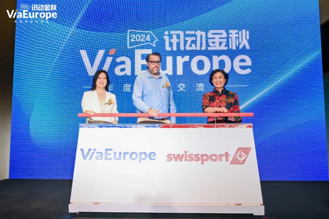 重磅見證！Swissport與ViaEurope強強聯(lián)手，共促電子商務物流領域卓越發(fā)展